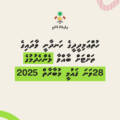 ހުތްޢަލިދީދީގެ ހަނދާނީ ވާދައިގެ ތަށްޓަށް ބާއްވާ ޅެންހެދުމުގެ 28ވަނަ ގައުމީ މުބާރާތް 2025