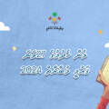 2024 އަދަބީ މުބާރާތްތަކުގެ މައުޟޫޢުތައް