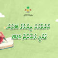އަދަބީ މުބާރާތްތަކުގެ މައުޟޫޢުތައް 2024