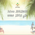 އަލްއުސްތާޛު އިބްރާހީމް ޝިހާބުގެ ހަނދާނީ ވާދައިގެ ތަށްޓަށް ބާއްވާ ވާހަކަދެއްކުމުގެ ގައުމީ މުބާރާތް 2025
