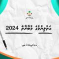 އަތުލިޔުމުގެ މުބާރާތް 2024 – އަވަސްލިޔުމުގެ ބައި (އެންމެ މޮޅު 10)